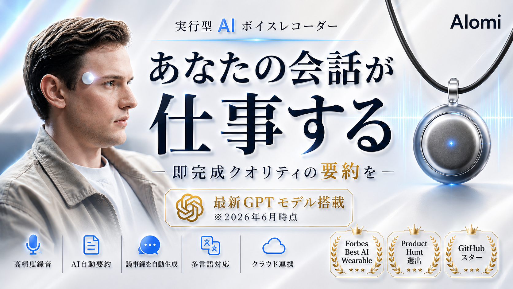 AIomi（オミ）| AI文字起こし×自動要約×アプリ連携 – AIomi japan